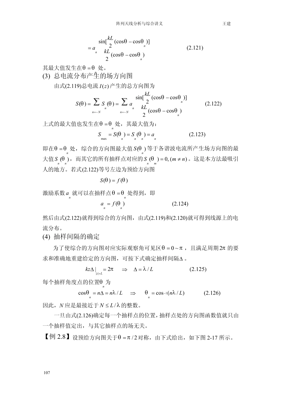 王健阵列天线讲义4_第2页