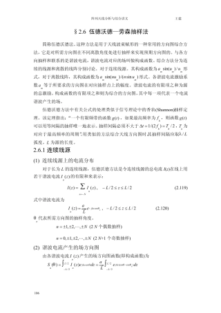 王健阵列天线讲义4