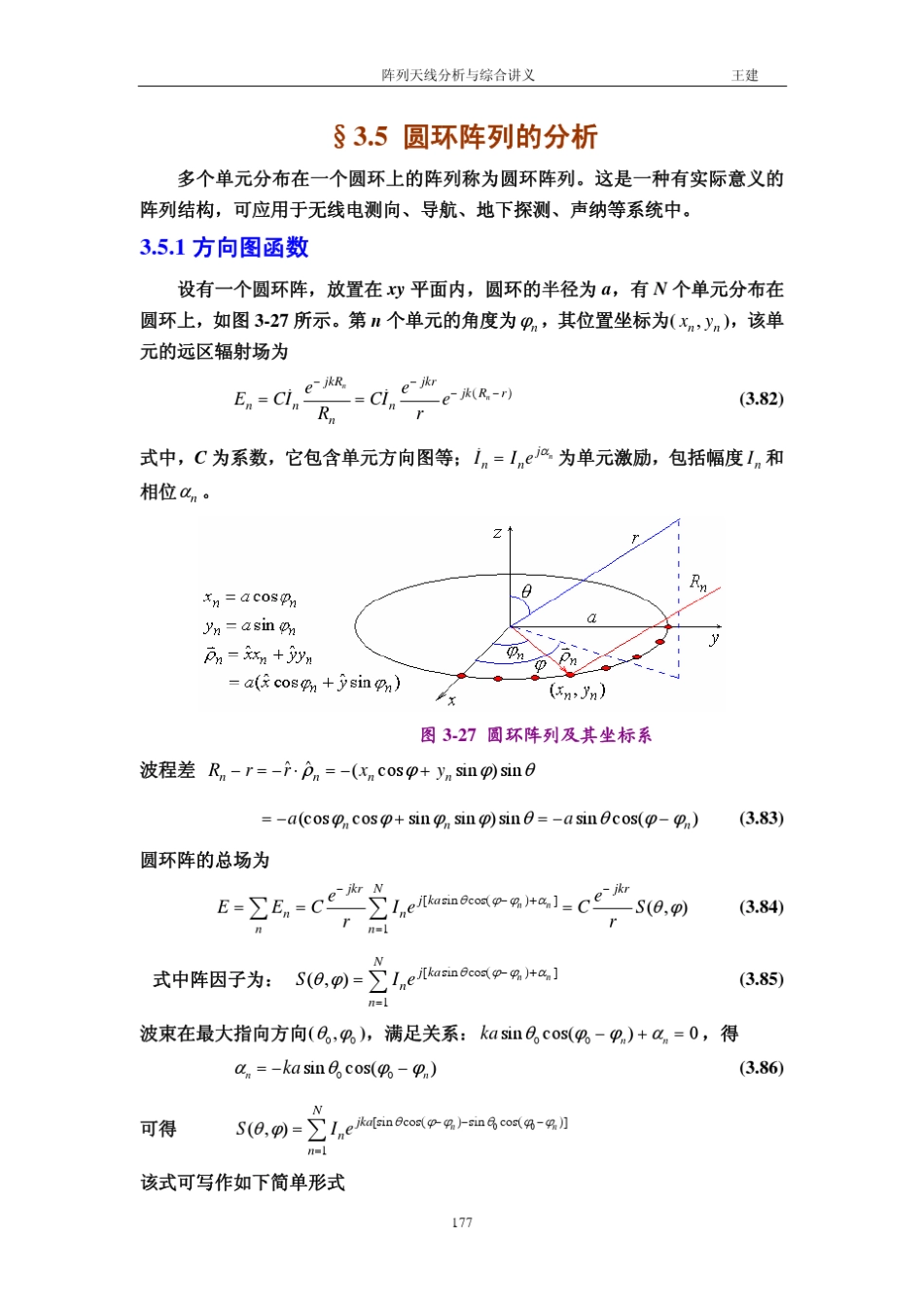 王健阵列天线讲义6_第1页