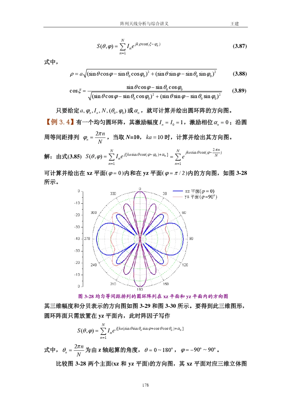 王健阵列天线讲义6_第2页