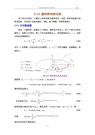 王健阵列天线讲义6