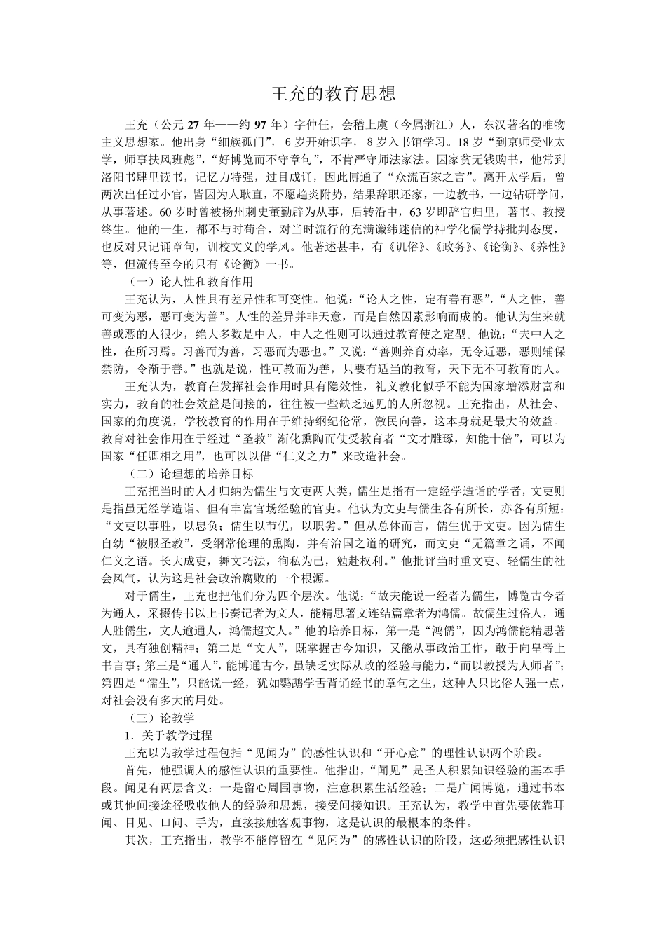 王充的教育思想_第1页