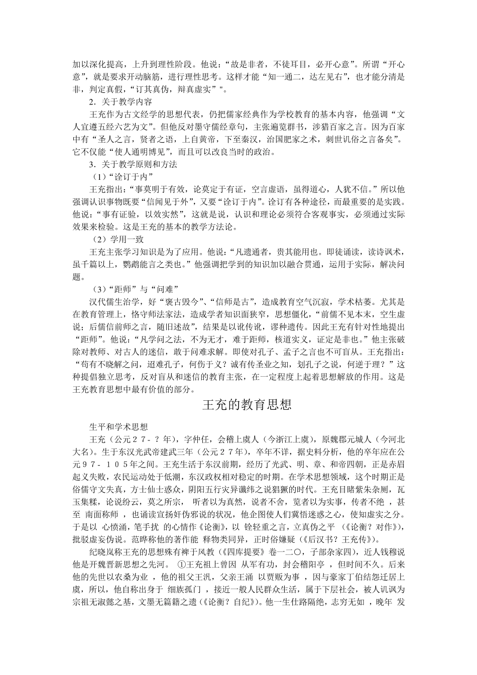 王充的教育思想_第2页