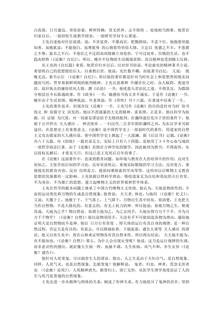 王充的教育思想_第3页
