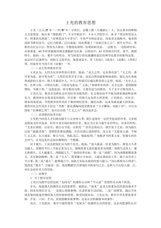 王充的教育思想