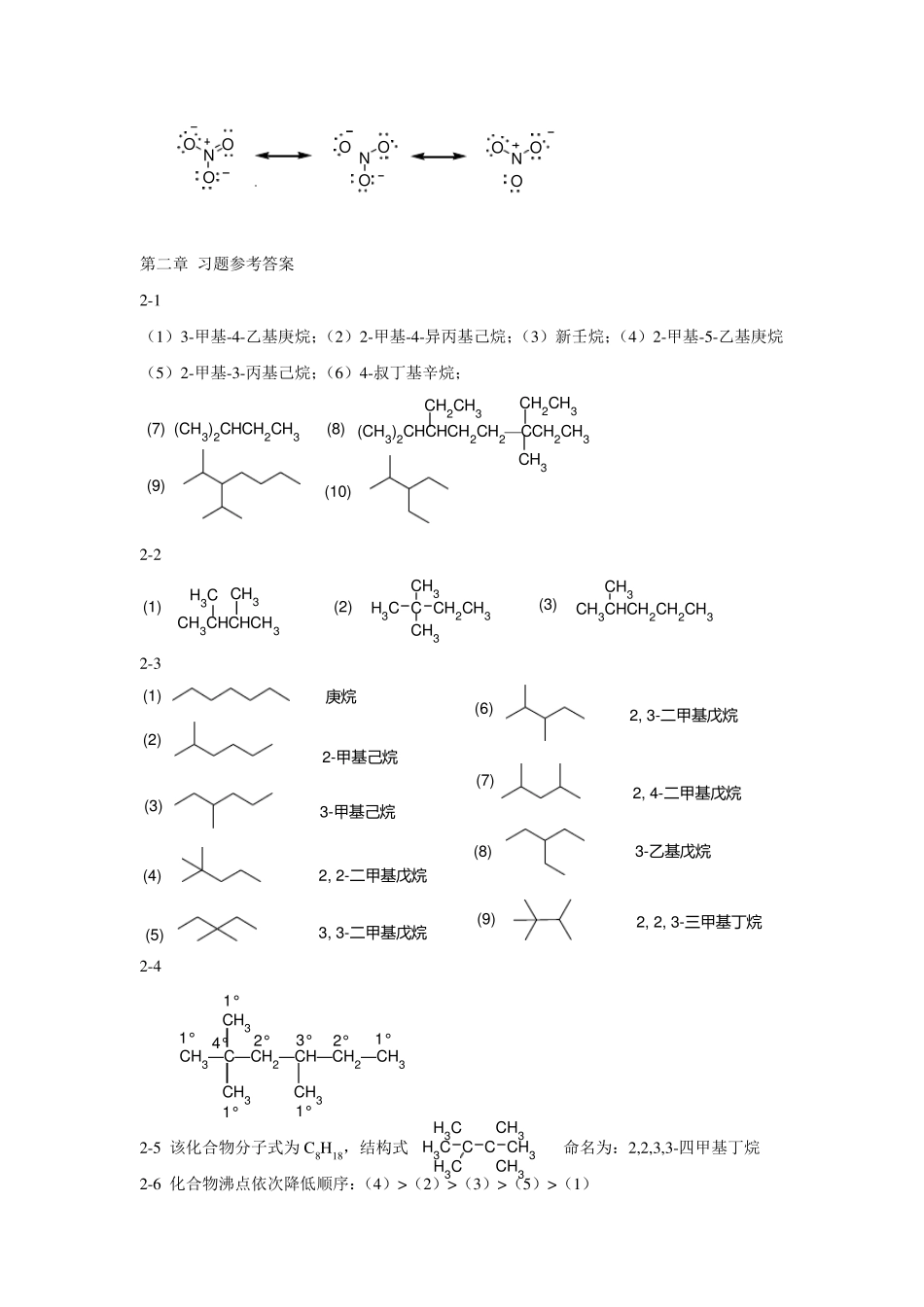 王全瑞主编《有机化学》习题及思考题答案_第2页