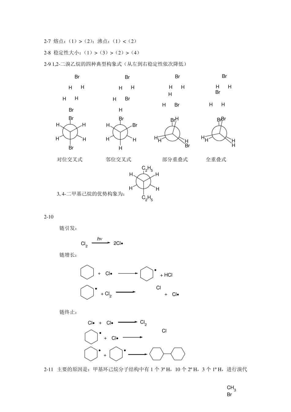 王全瑞主编《有机化学》习题及思考题答案_第3页