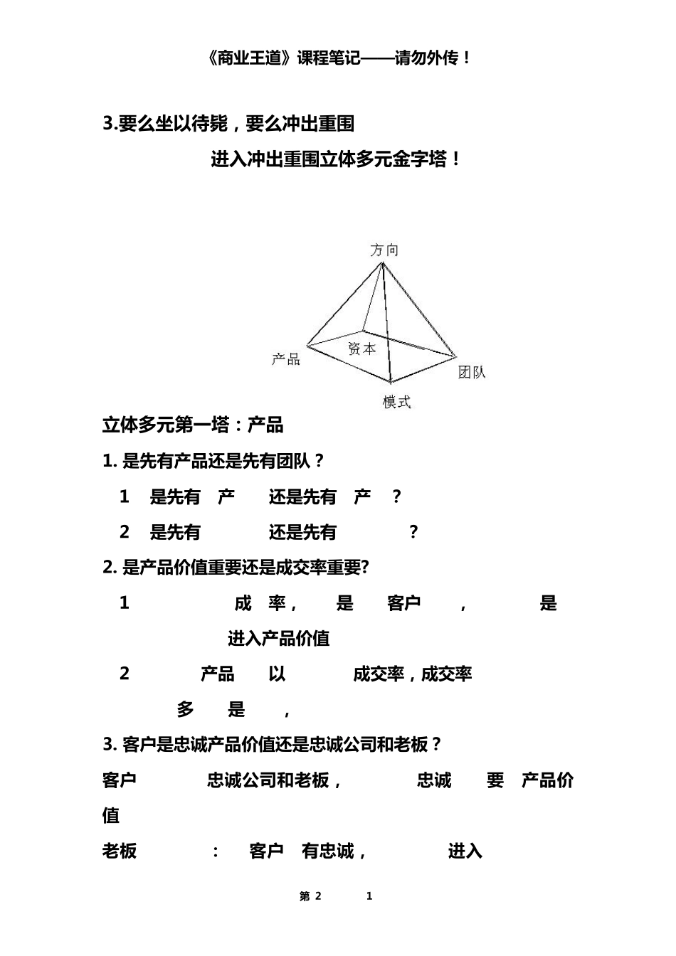 王冲《商业王道》笔记今智塔_第2页
