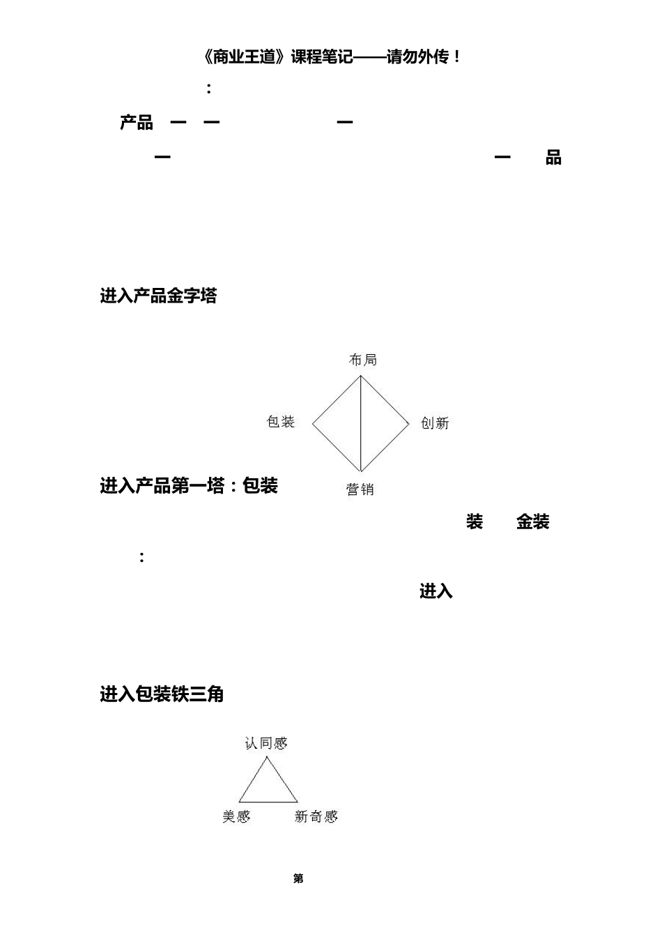 王冲《商业王道》笔记今智塔_第3页