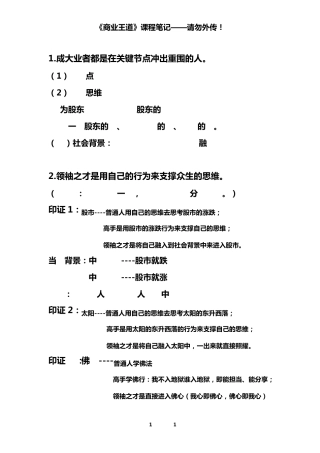 王冲《商业王道》笔记今智塔