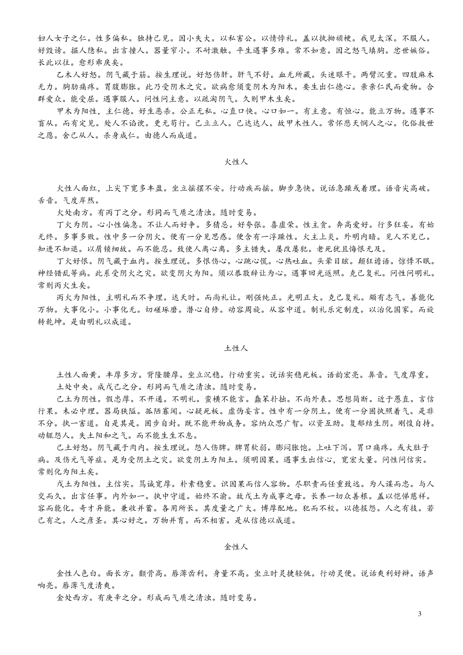 王凤仪_性理集成_第3页