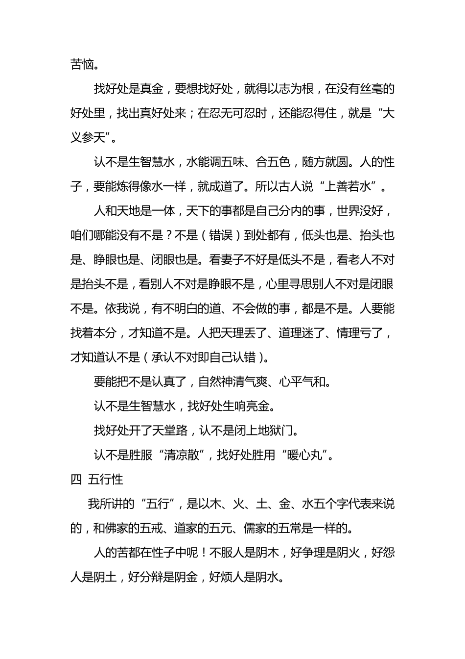 王凤仪《不怨人》语录全部内容_第3页