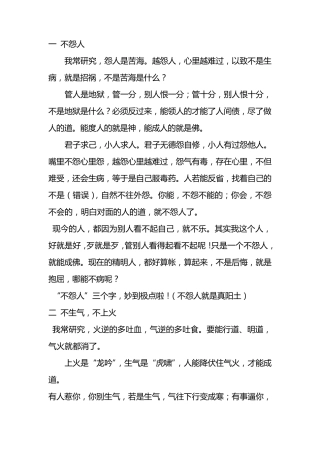 王凤仪《不怨人》语录全部内容