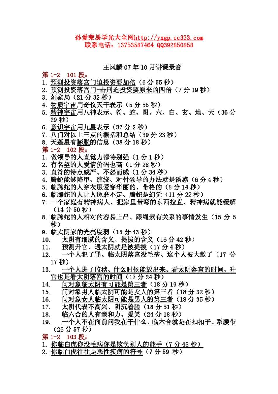 王凤麟07年10月讲课录音摘要_第1页