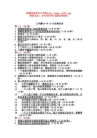 王凤麟07年10月讲课录音摘要