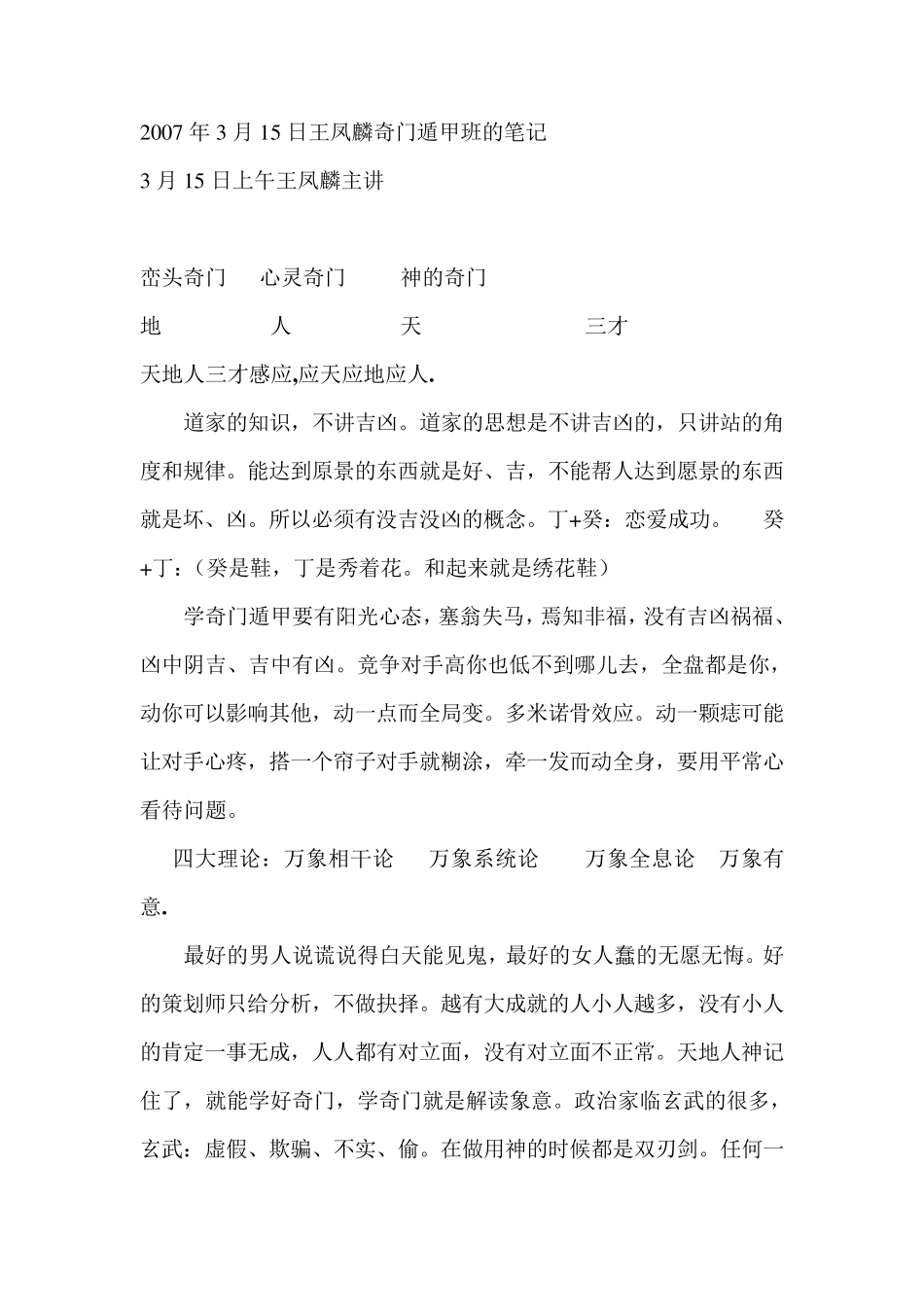 王凤麟奇门意象_第1页