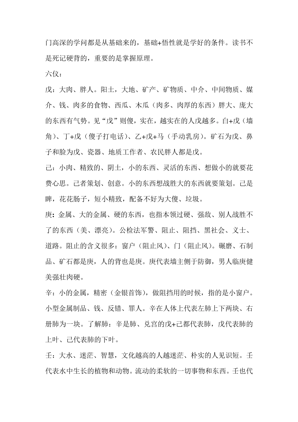 王凤麟奇门意象_第2页