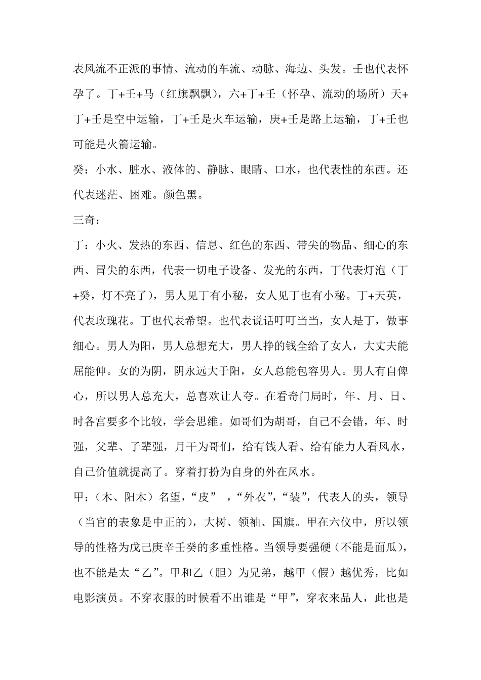 王凤麟奇门意象_第3页