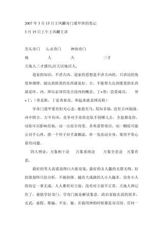 王凤麟奇门意象