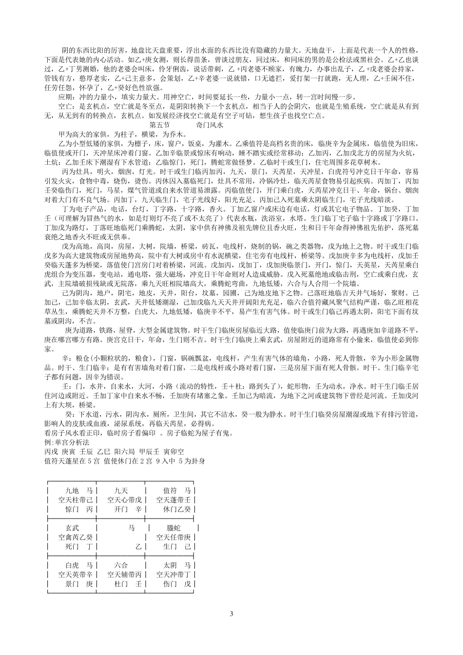 王凤麟道家奇门核心规律_第3页