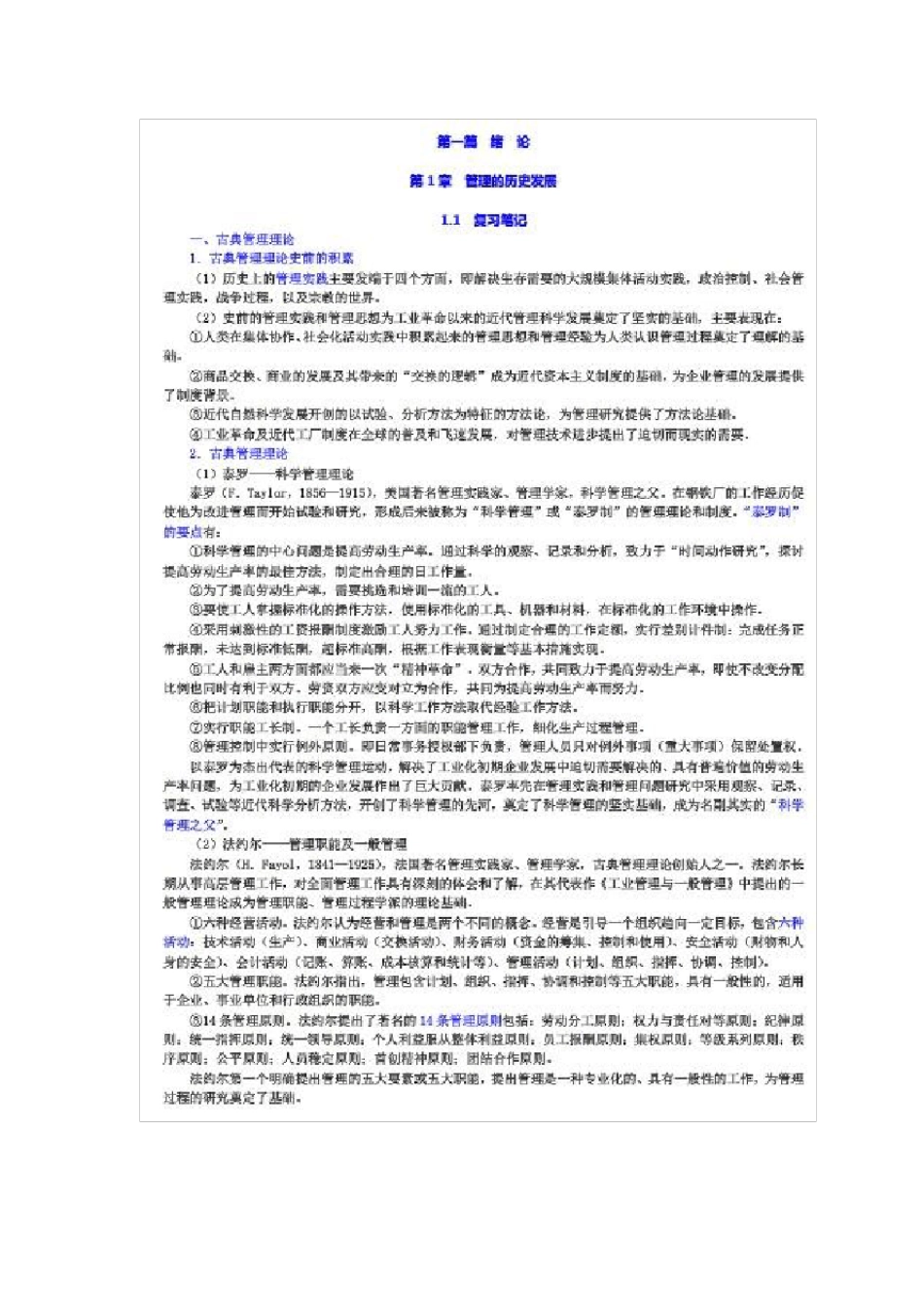 王利平《管理学原理》(第3版)笔记和课后习题详解_第3页