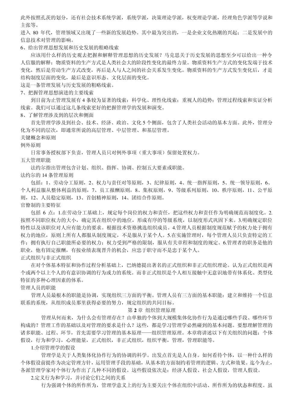 王利平管理学原理_第2页