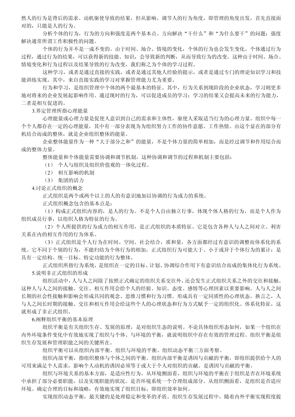 王利平管理学原理_第3页