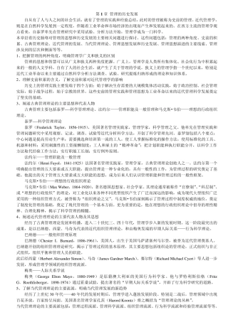 王利平管理学原理
