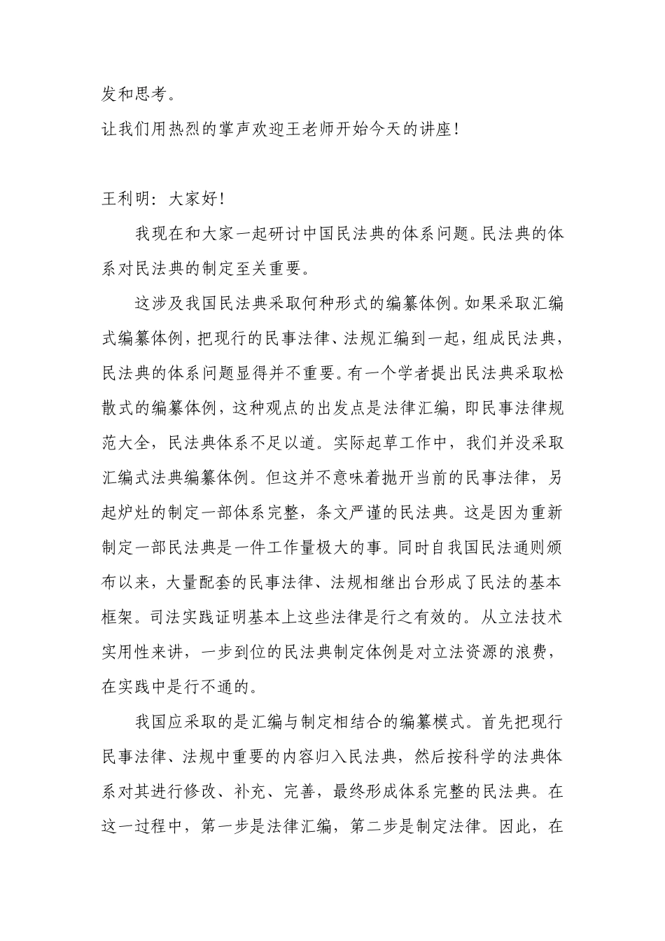 王利明中国民法典的体系_第2页