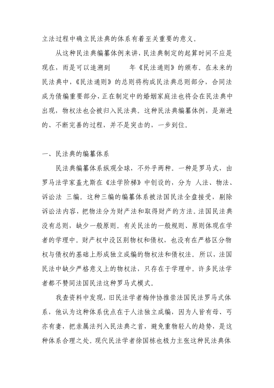 王利明中国民法典的体系_第3页