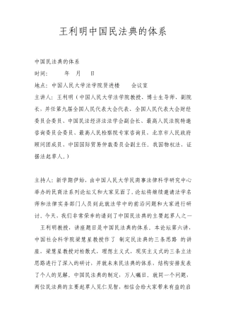 王利明中国民法典的体系