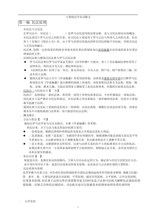 王利明民法学教材名词释义