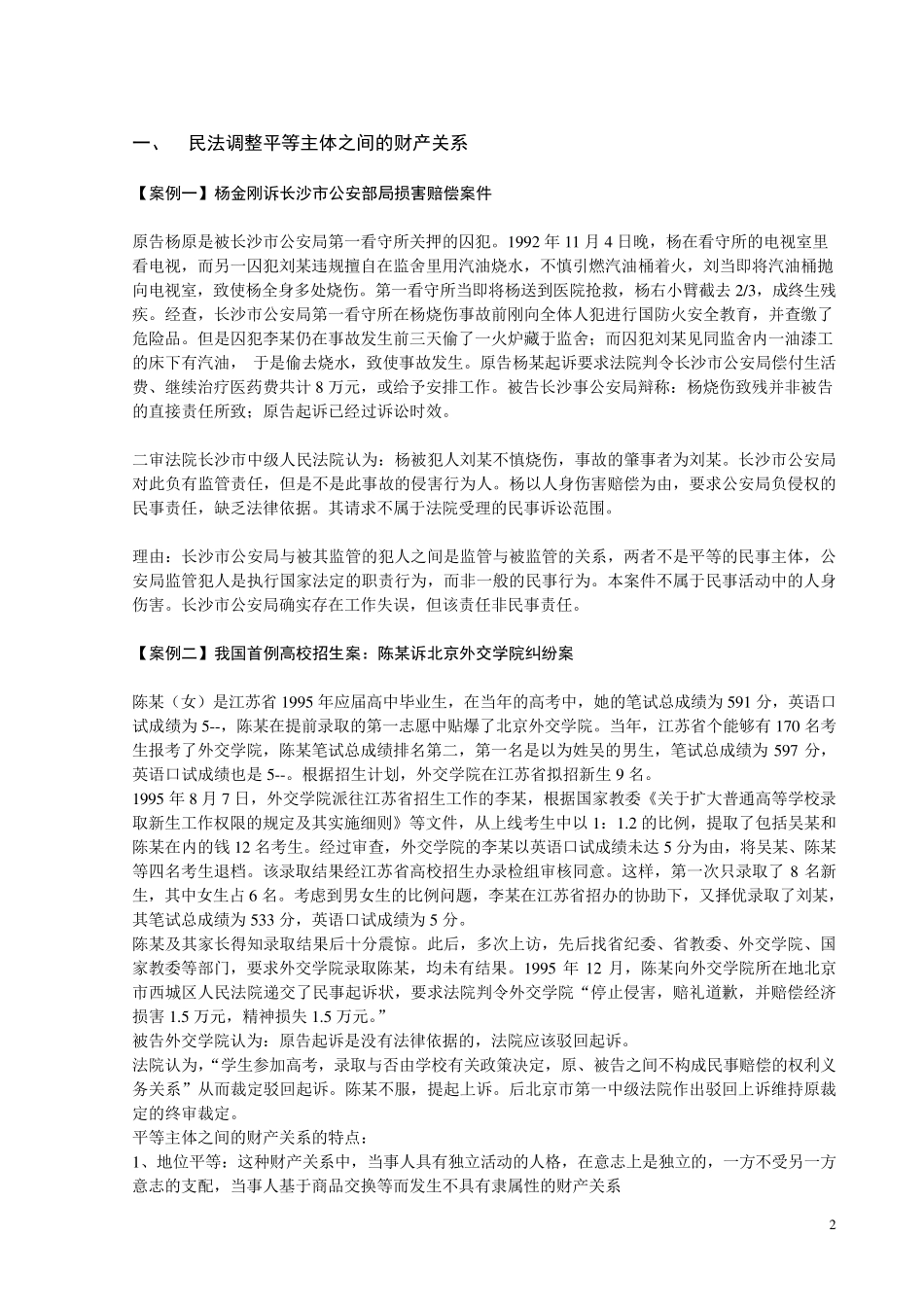 王利明民法教材讲义_第2页