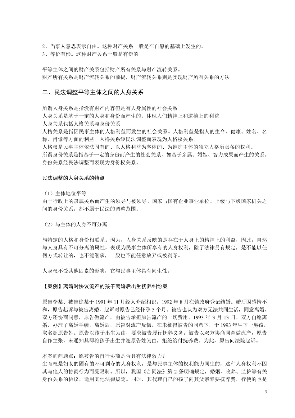 王利明民法教材讲义_第3页