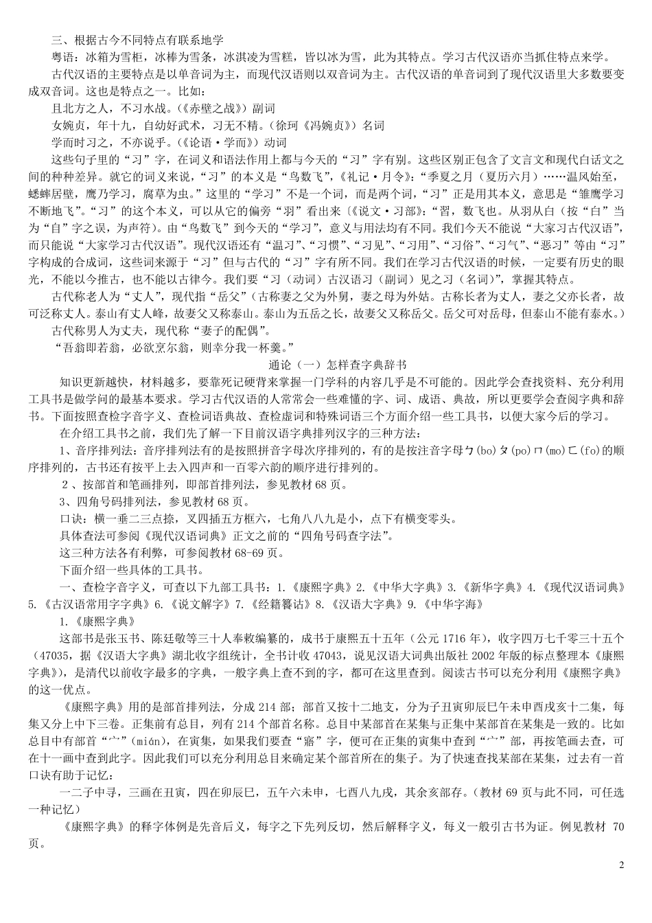 王力《古代汉语》教案_第2页