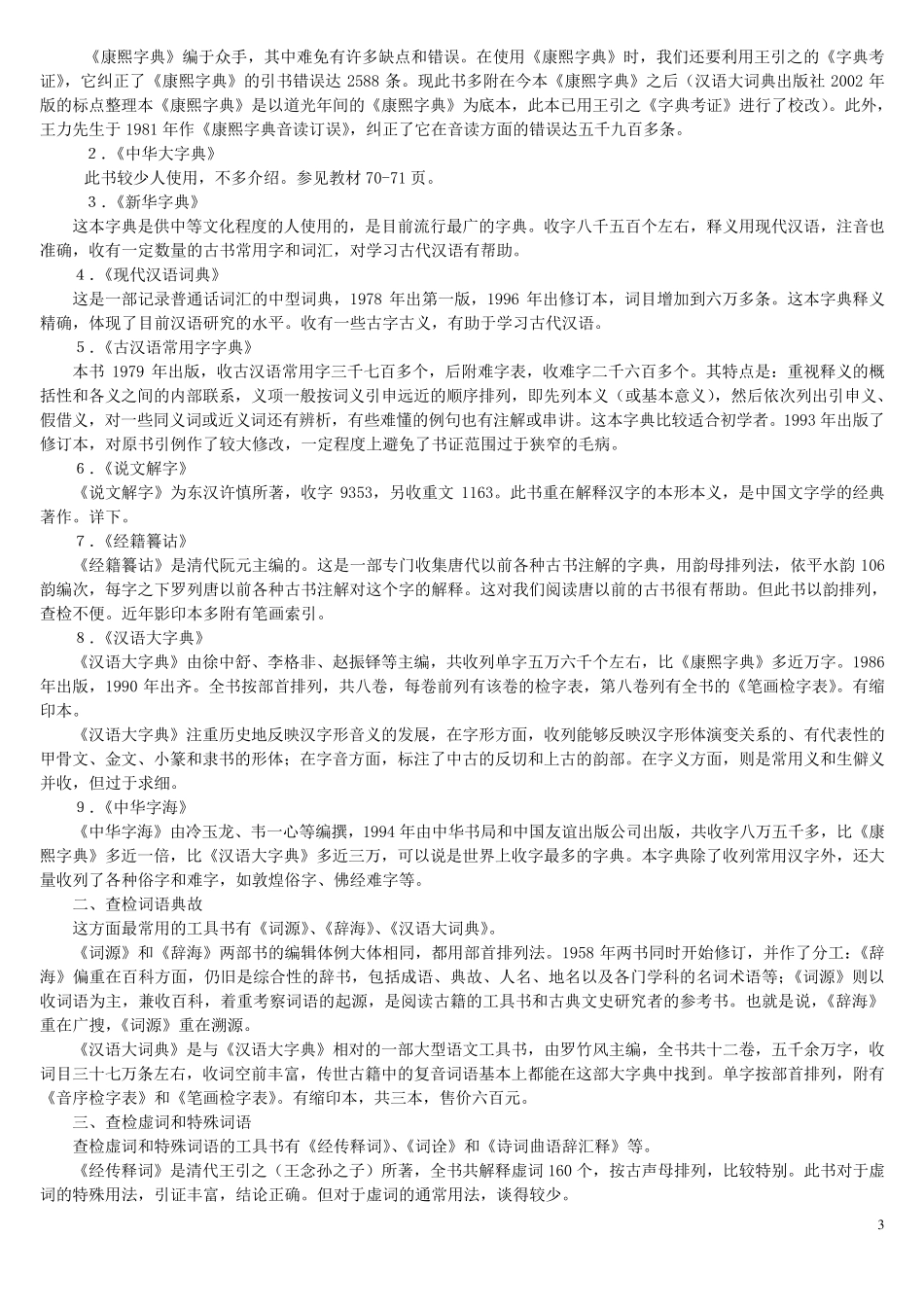 王力《古代汉语》教案_第3页