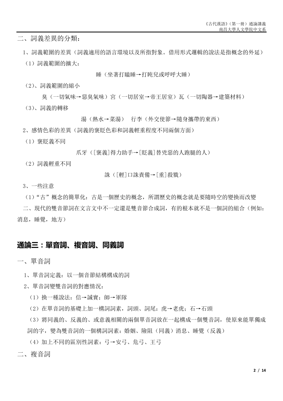 王力《古代汉语》第一册通论讲义_第2页