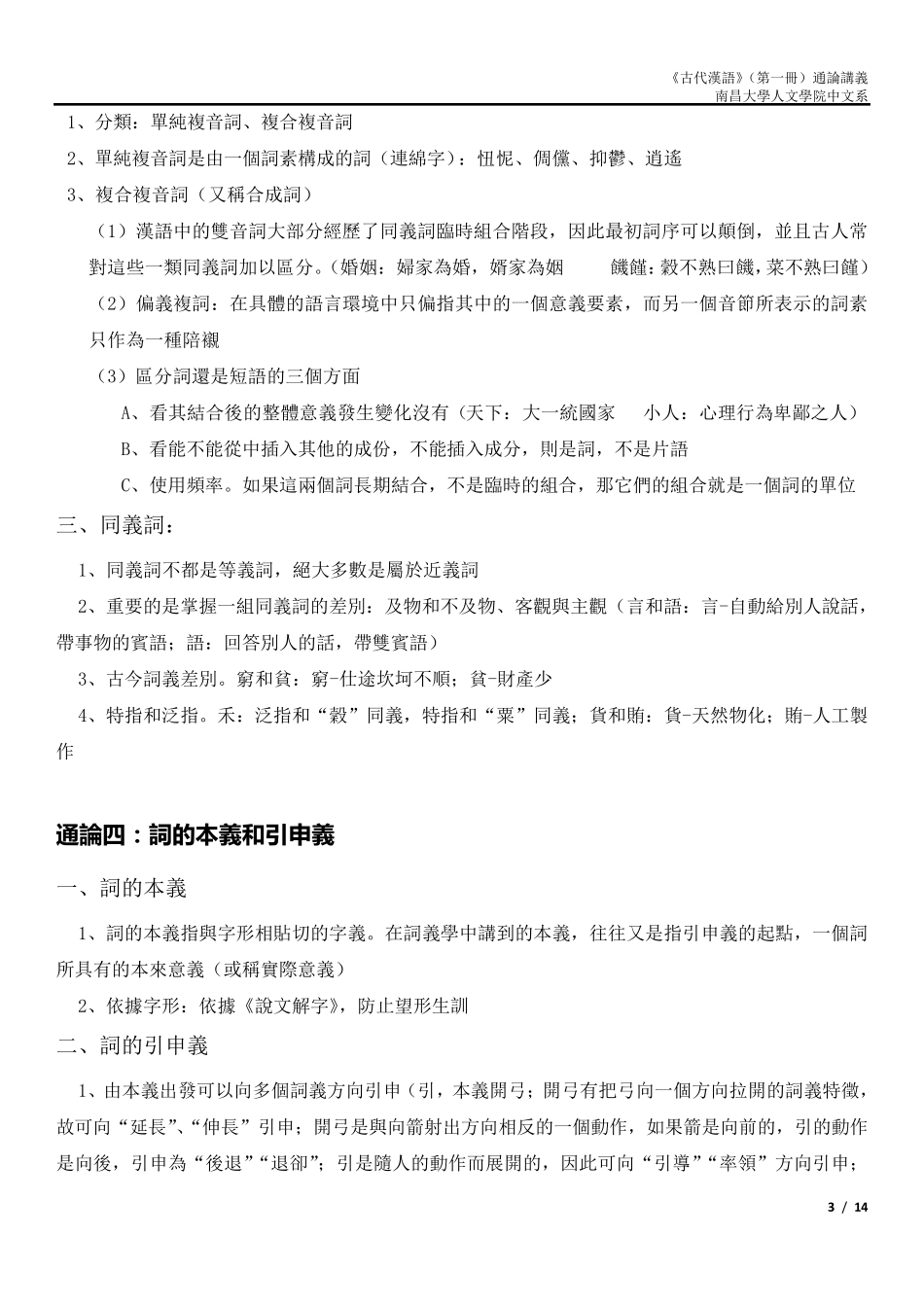 王力《古代汉语》第一册通论讲义_第3页