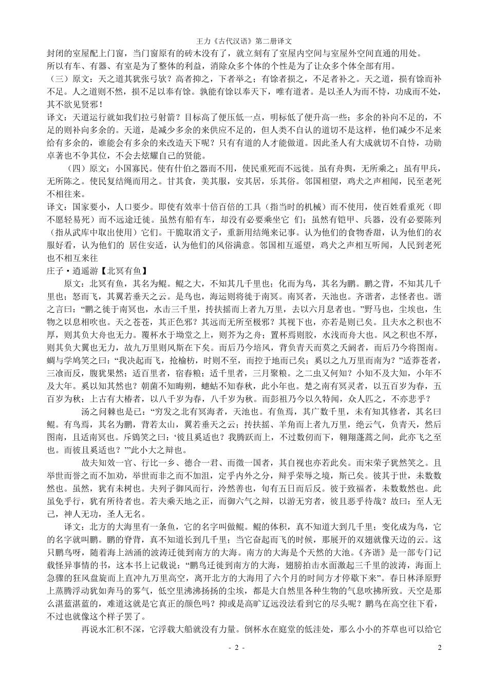 王力《古代汉语》第二册翻译_第2页