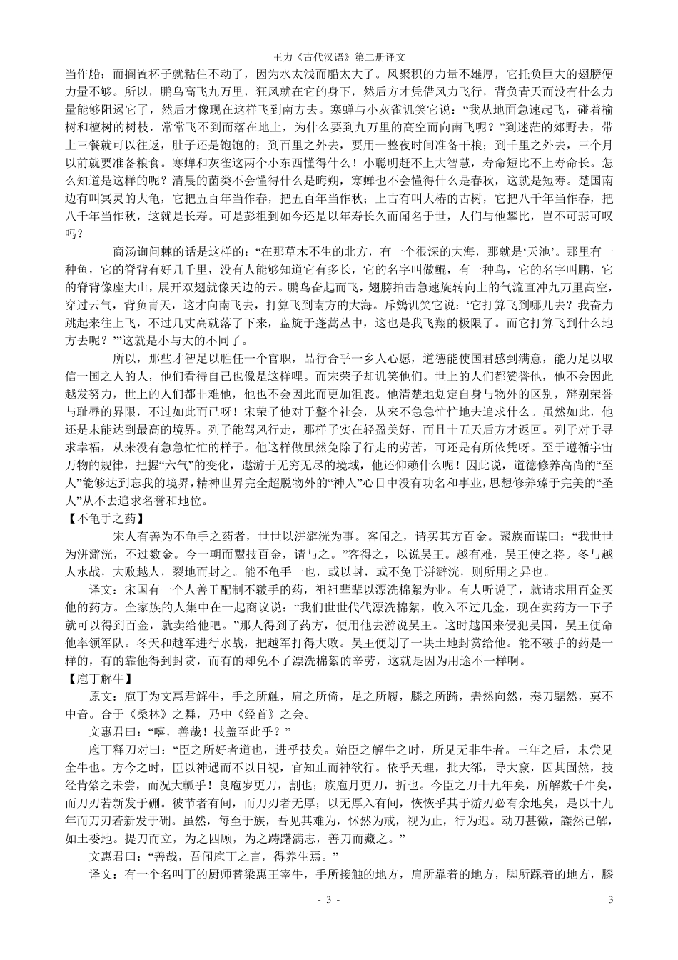 王力《古代汉语》第二册翻译_第3页