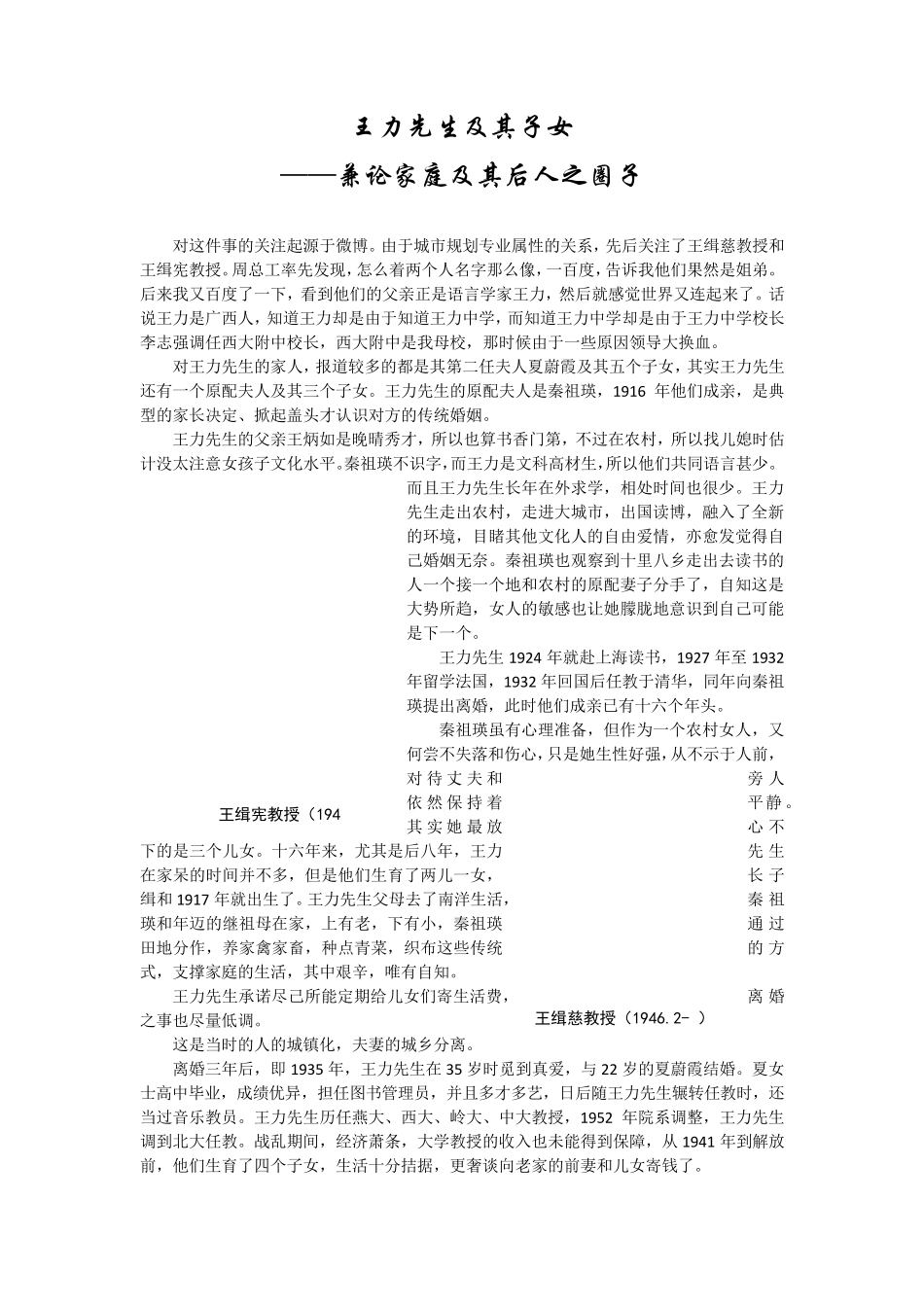 王力先生及其子女_第1页