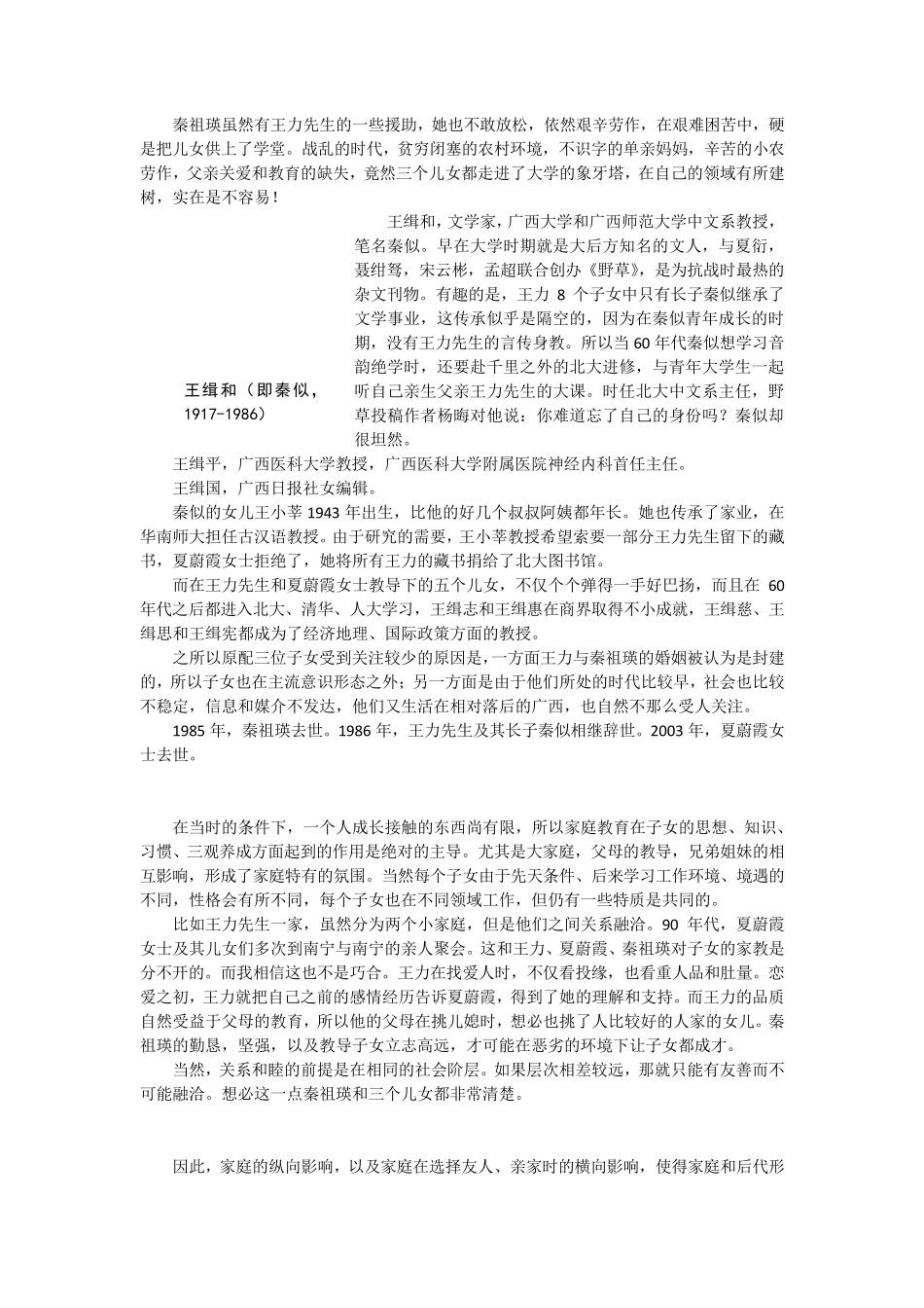 王力先生及其子女_第2页