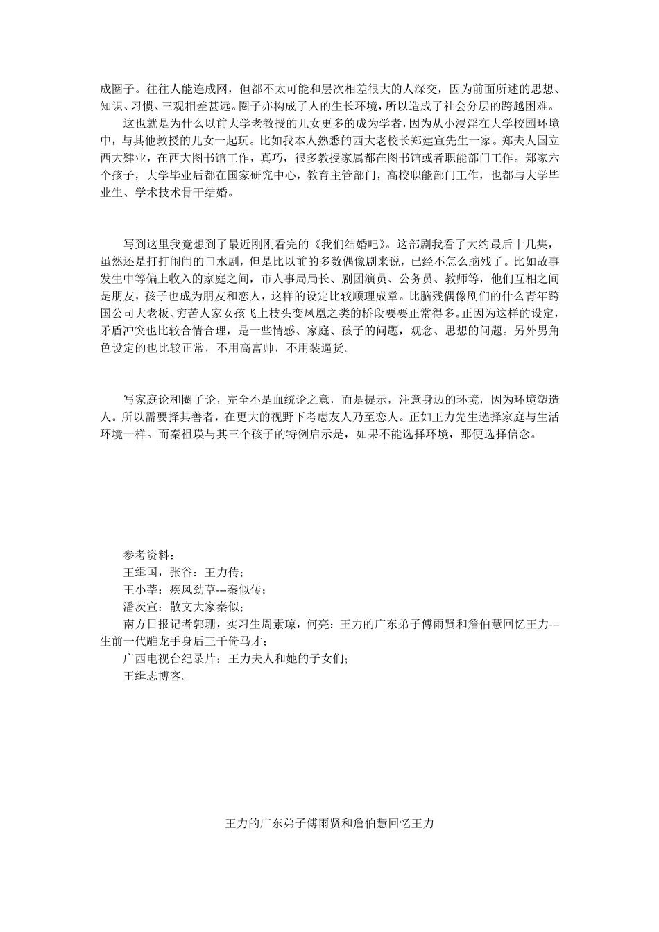 王力先生及其子女_第3页