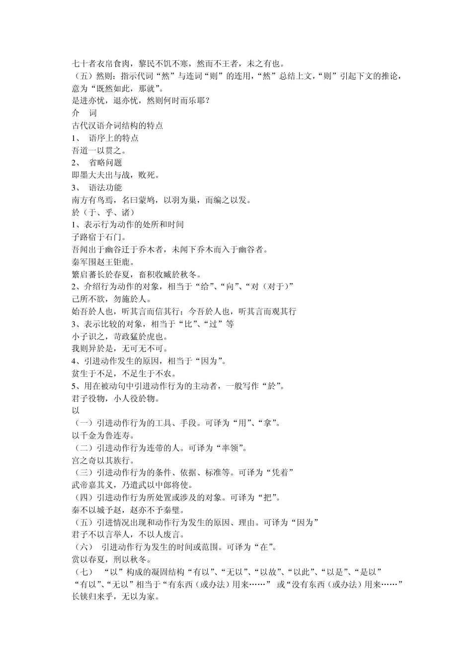 王力古代汉语24通论_第3页