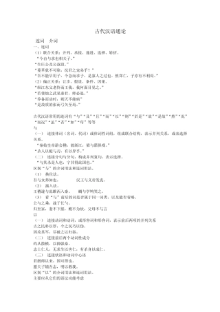 王力古代汉语24通论