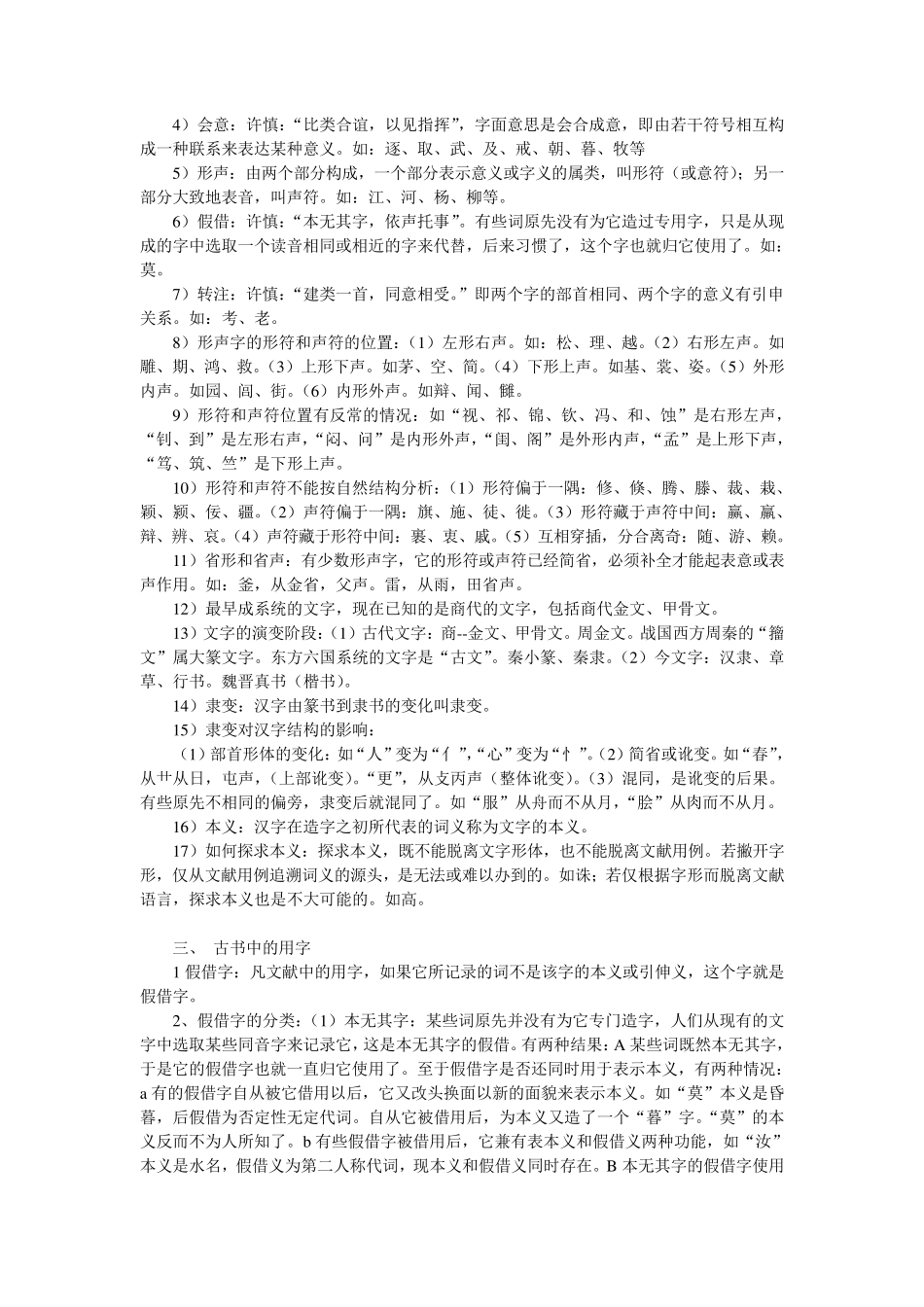 王力古代汉语专升本+汉语言文学复习资料_第2页