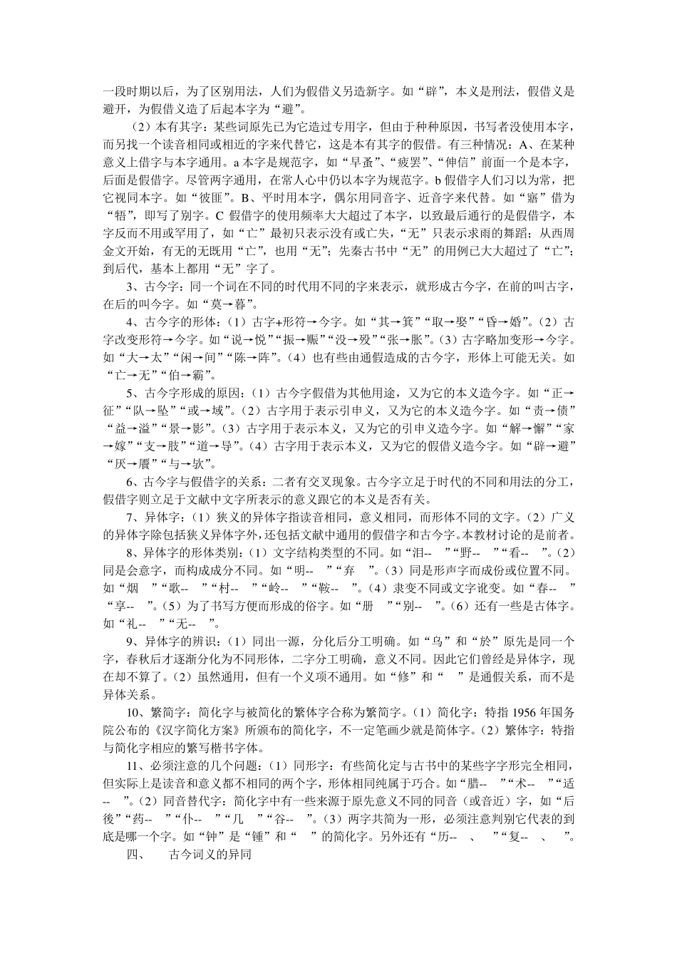 王力古代汉语专升本+汉语言文学复习资料_第3页