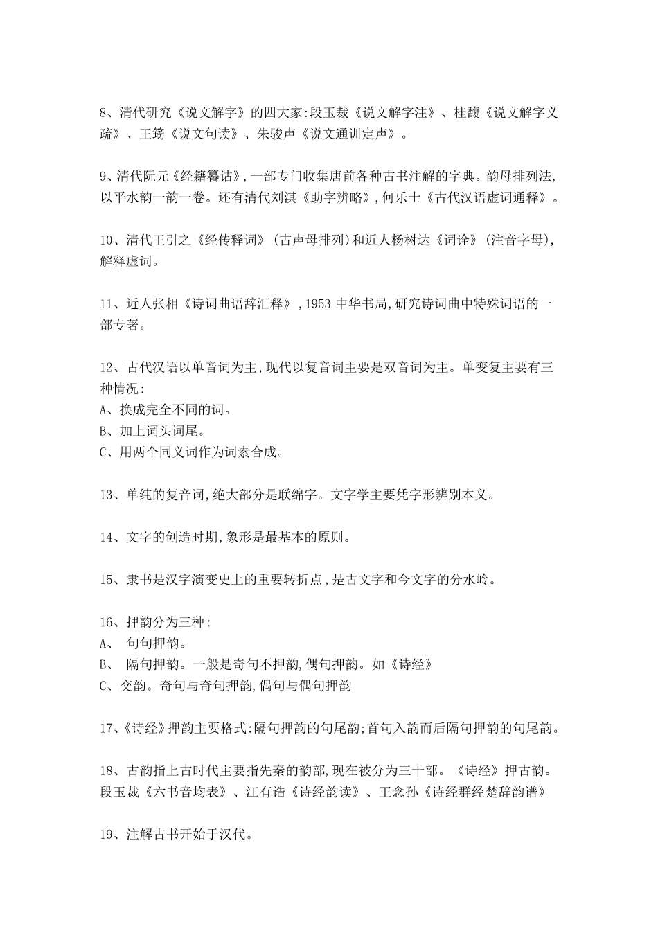 王力古代汉语名词解释_第2页