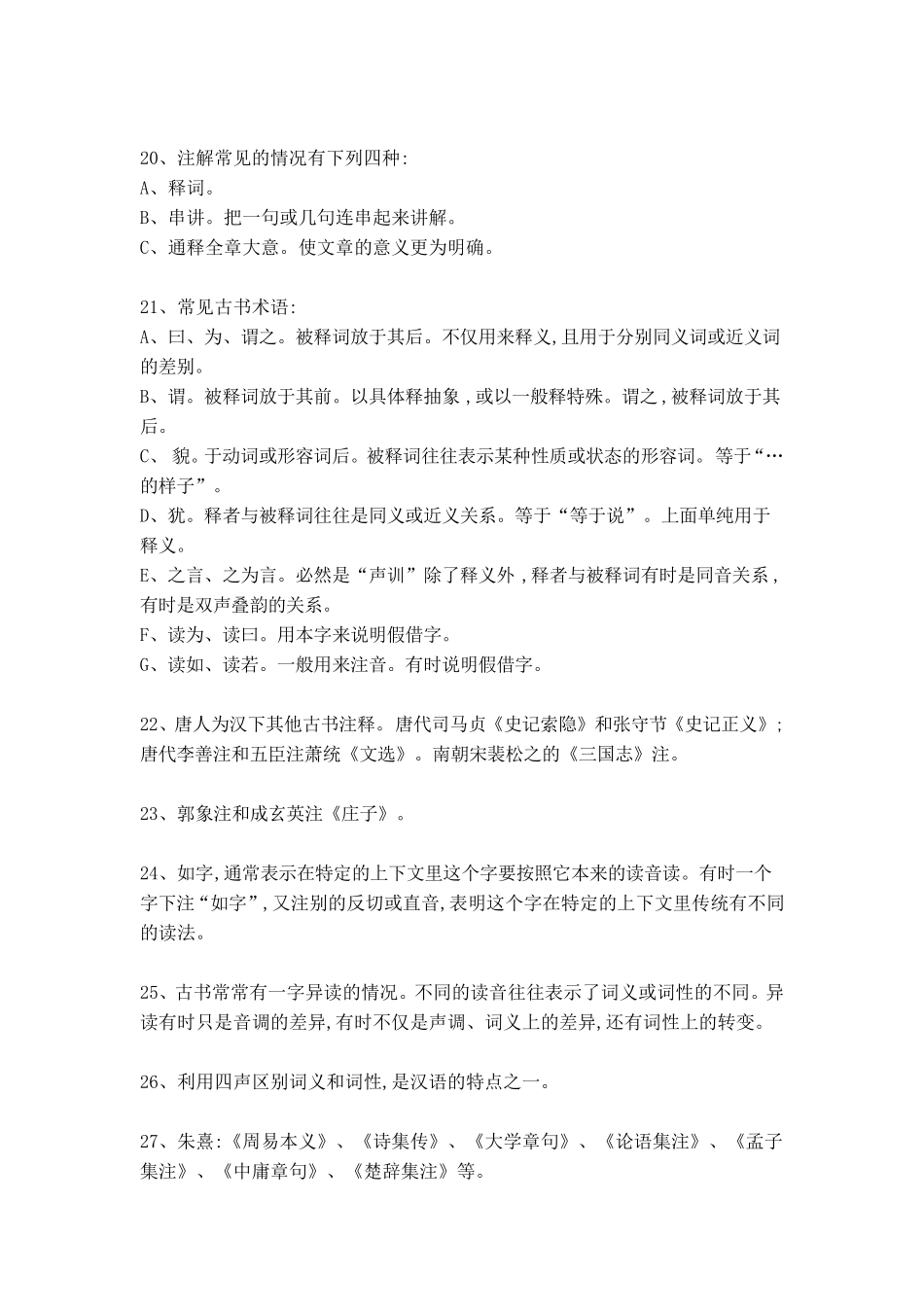 王力古代汉语名词解释_第3页