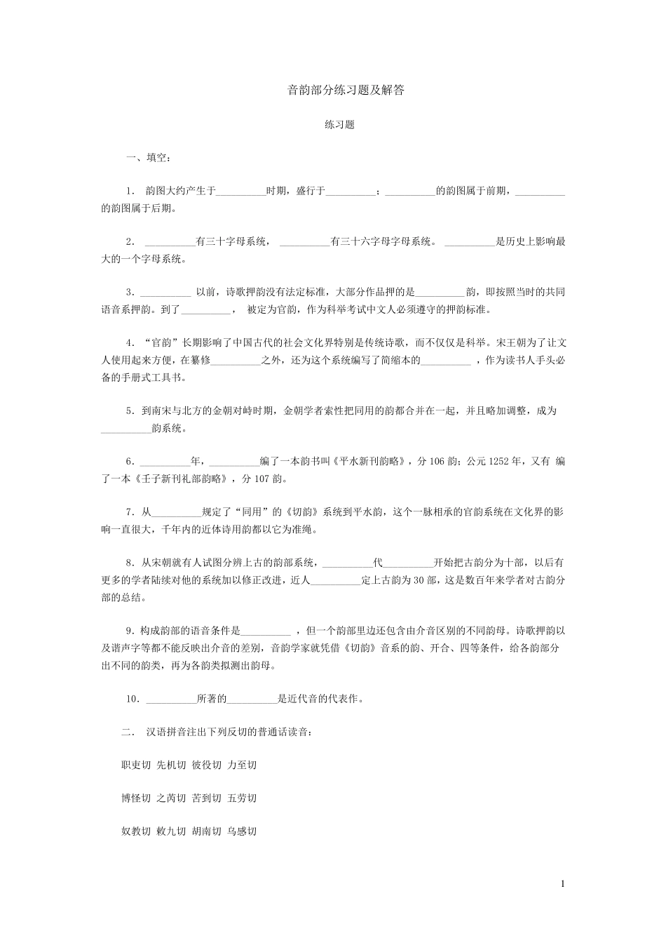 王力古代汉语复习要点_第1页